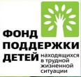 Фонд поддержки детей